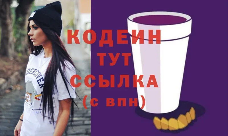 Кодеин напиток Lean (лин)  Мышкин 